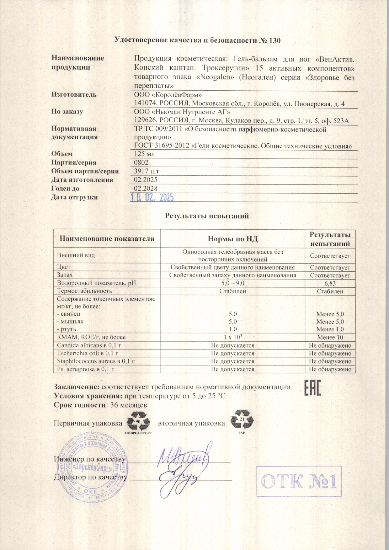 Паспорт №022025
